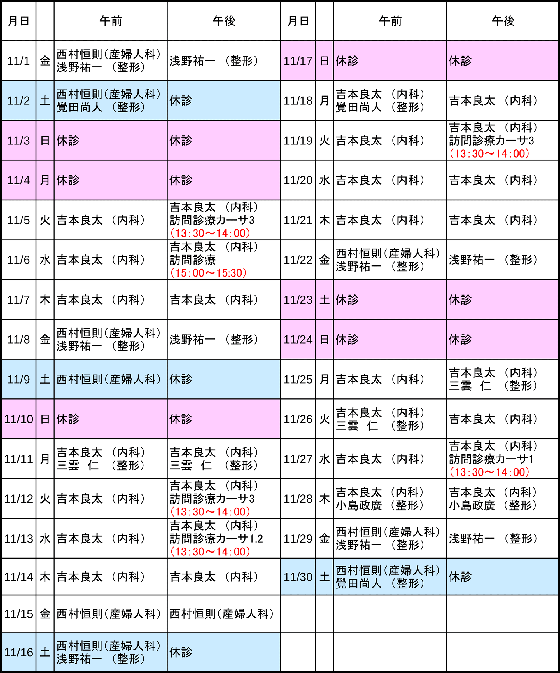 2024年11月 外来医師予定表