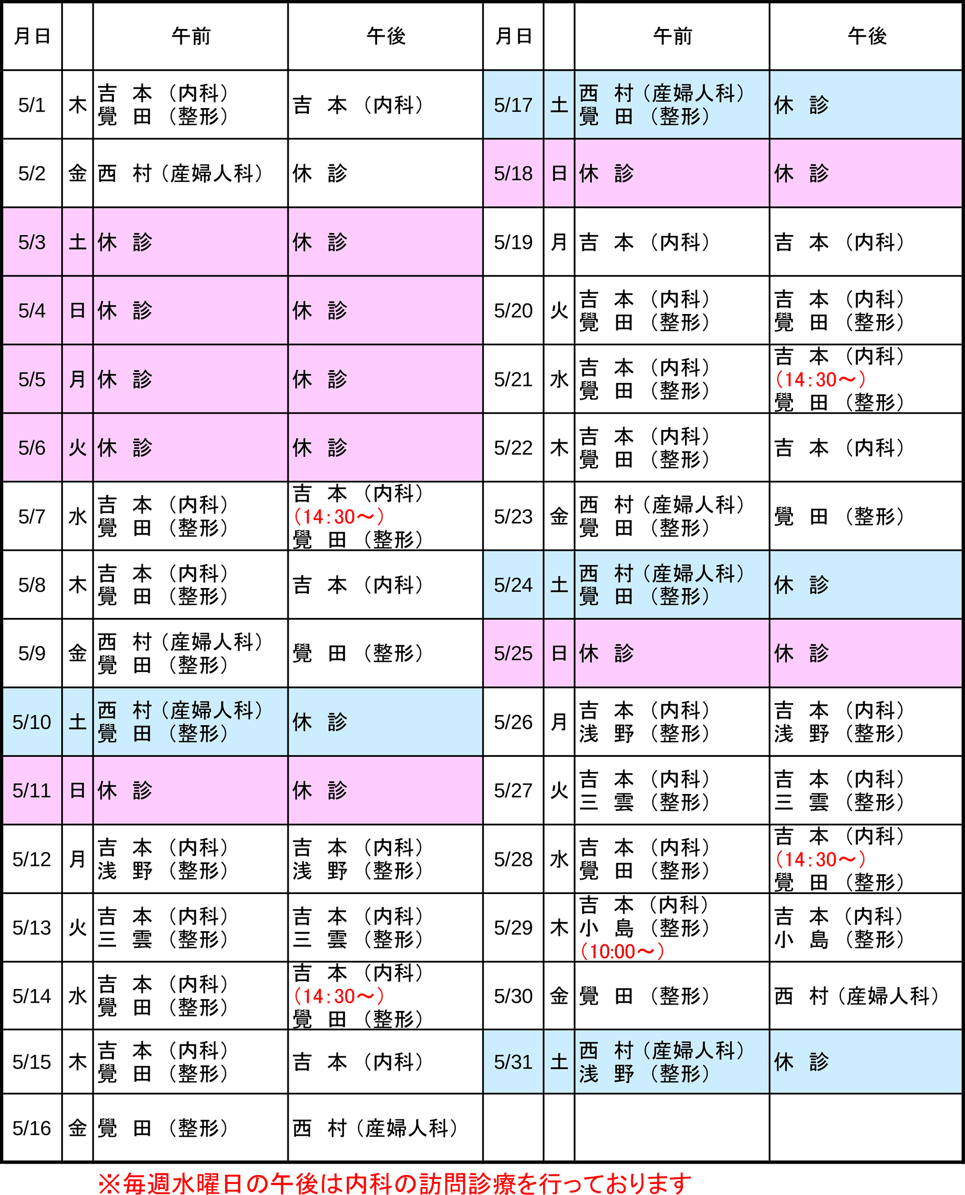 2025年5月 外来医師予定表