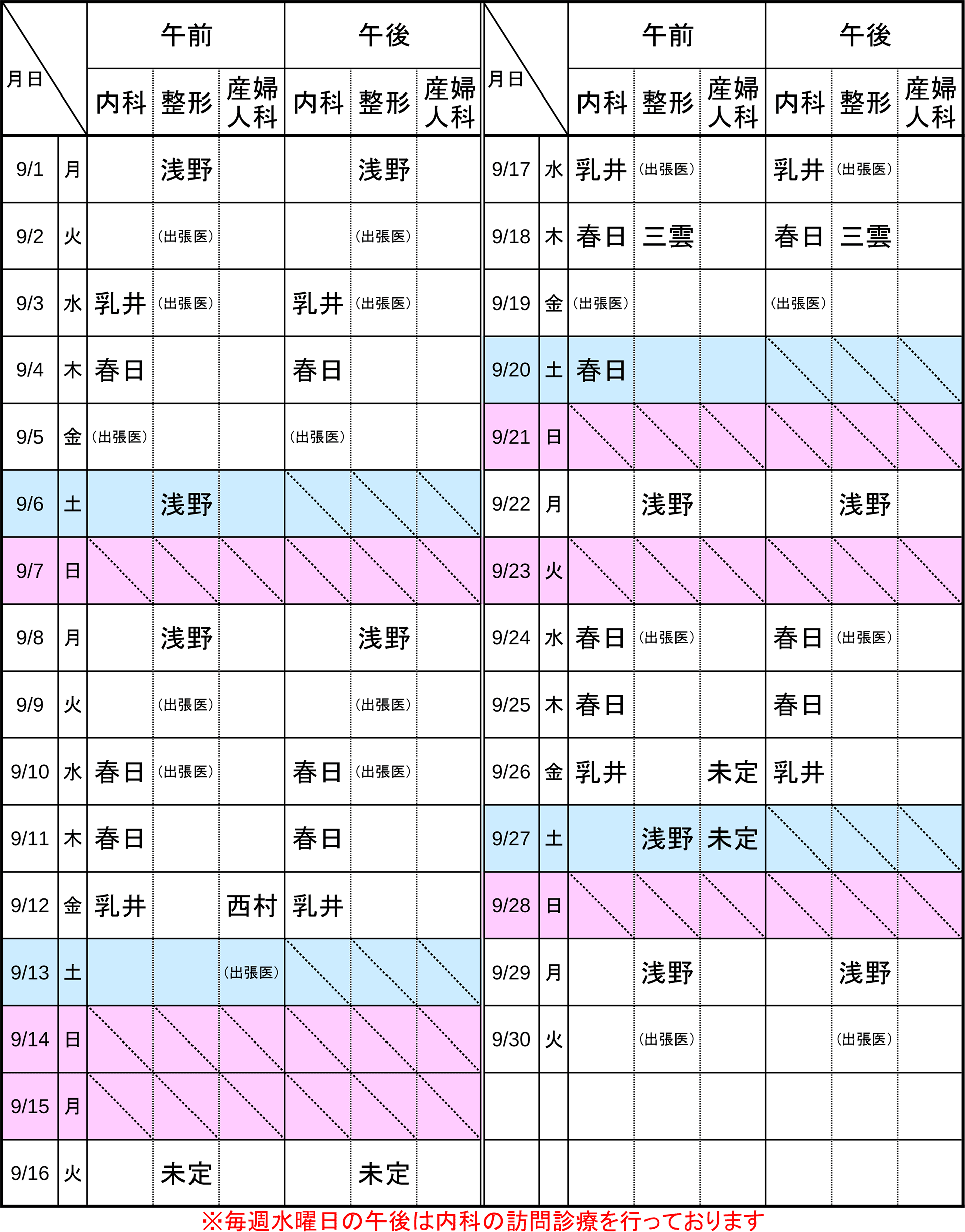 2025年9月 外来医師予定表