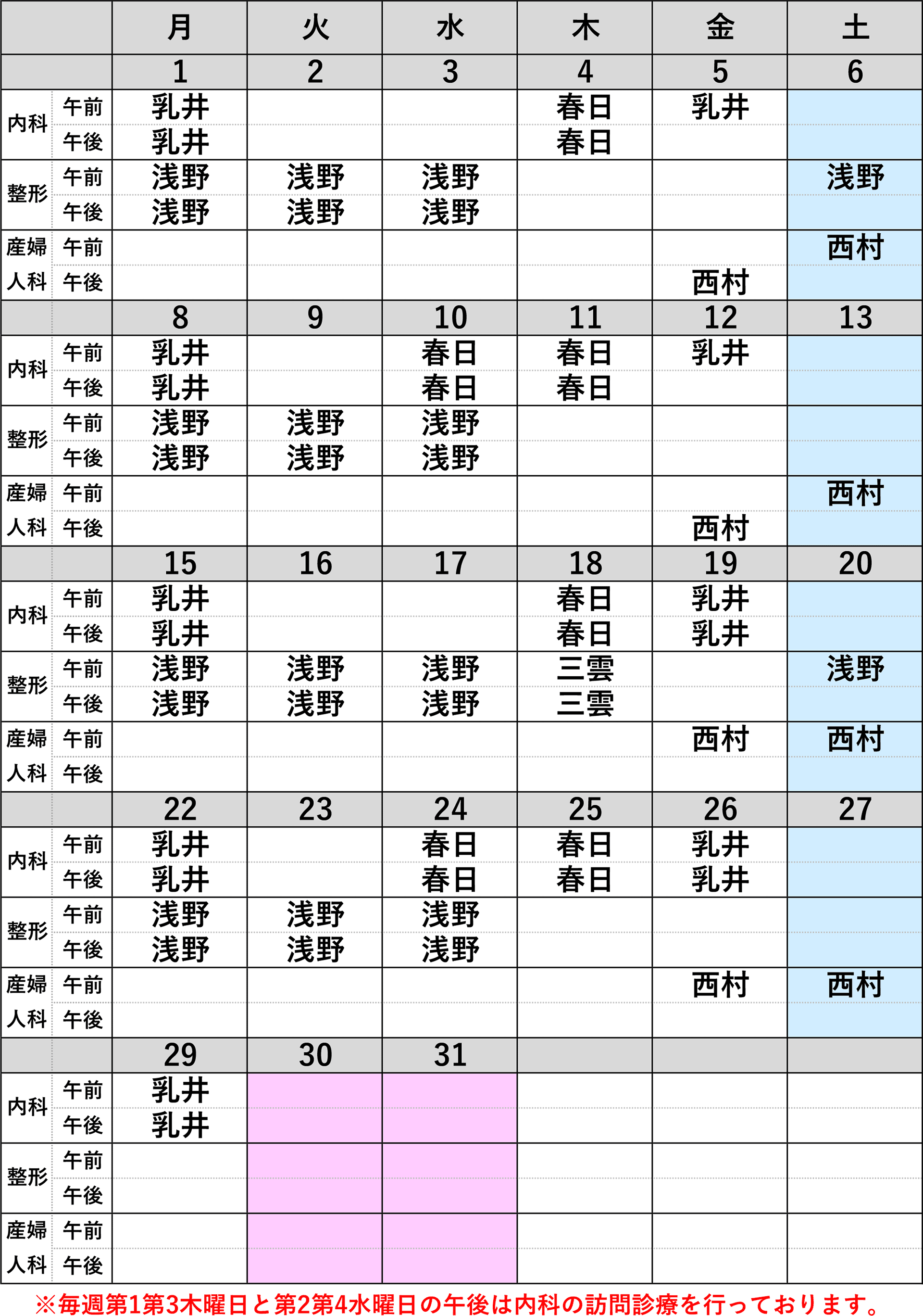 2025年12月 外来担当医カレンダー