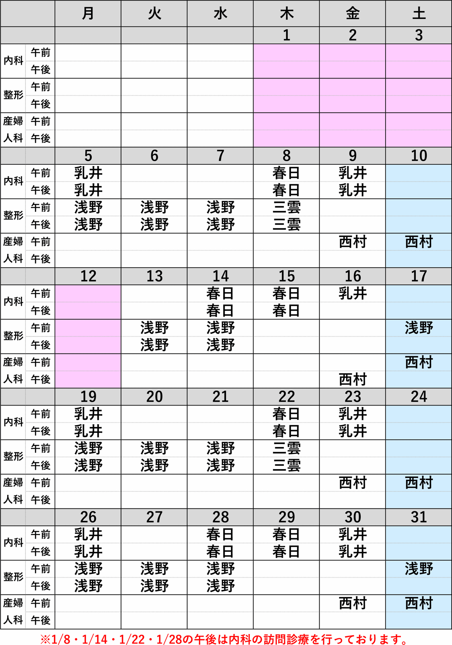 2026年1月 外来担当医カレンダー