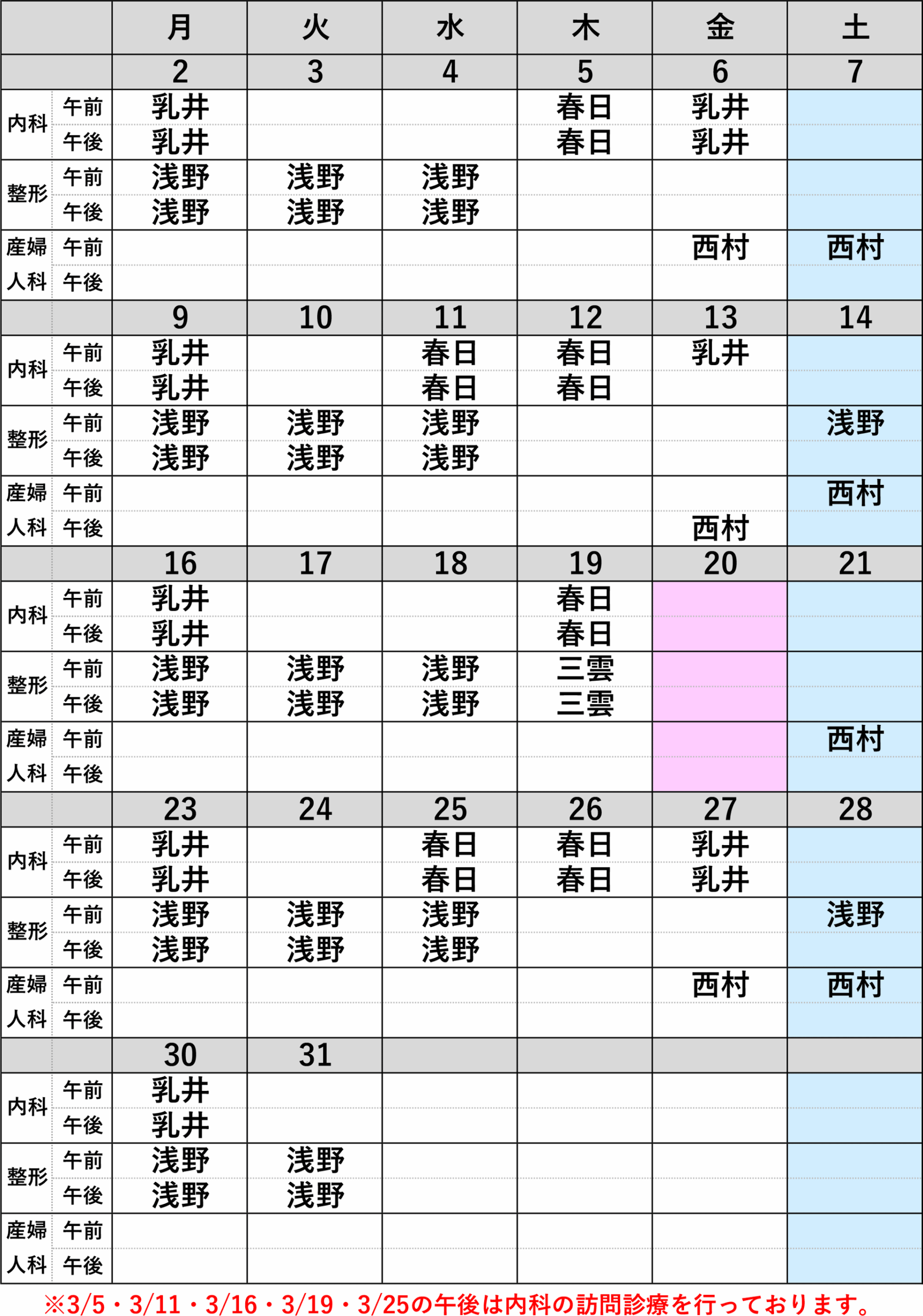 2026年3月 外来担当医カレンダー